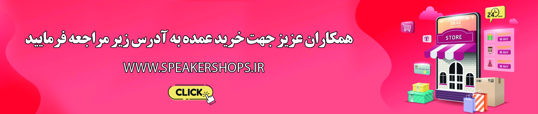 وب سایت اسپیکر شاپ